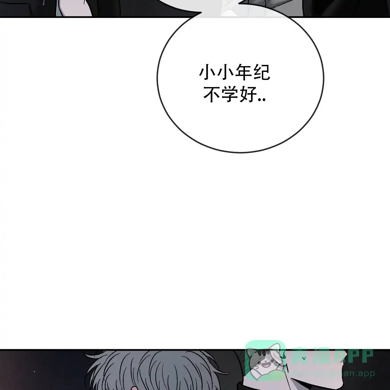 《相克》第145话 第11页