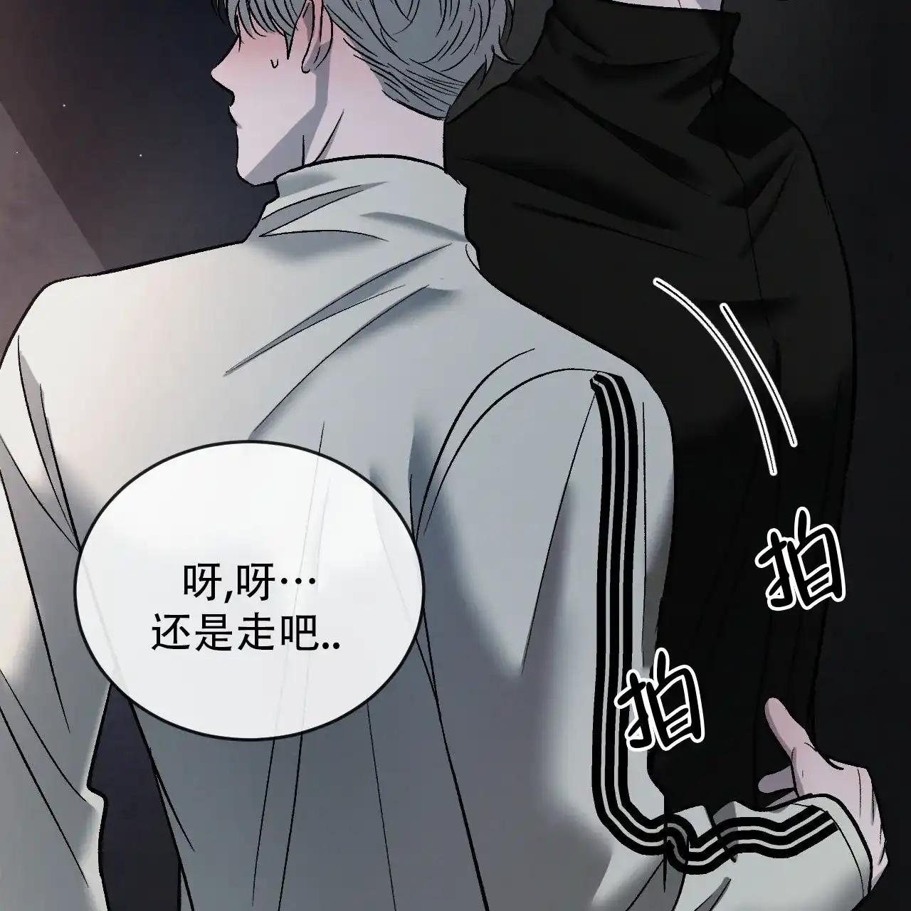 《相克》第145话 第12页