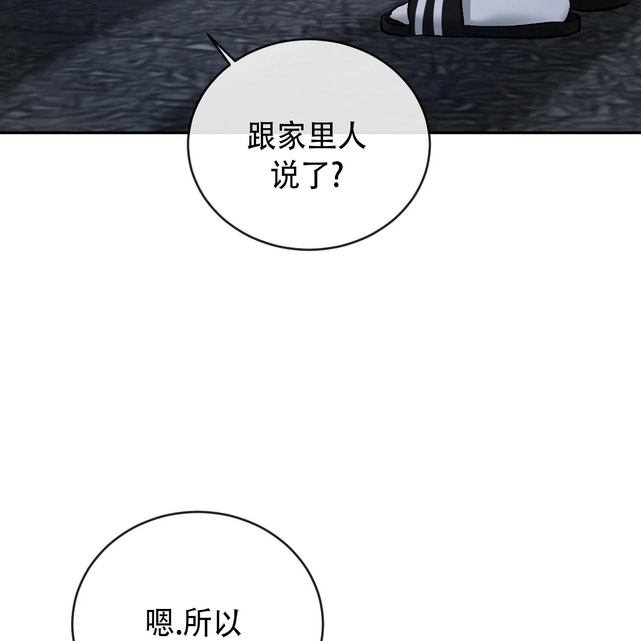 《相克》第146话 第69页