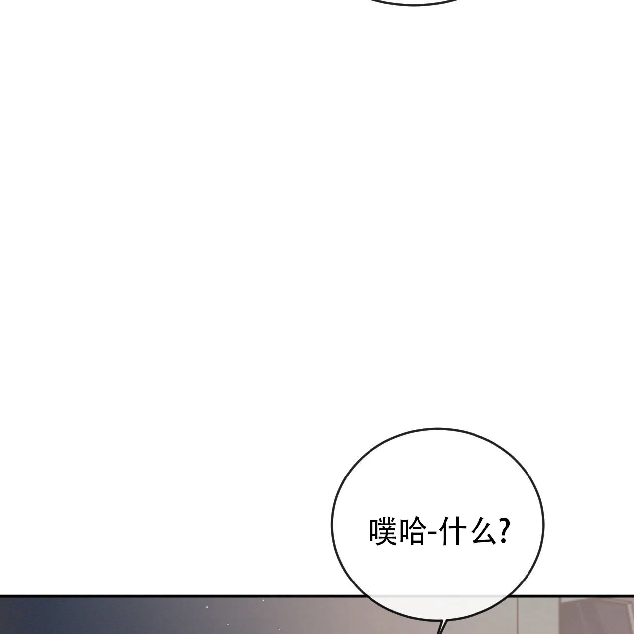 《相克》第146话 第13页