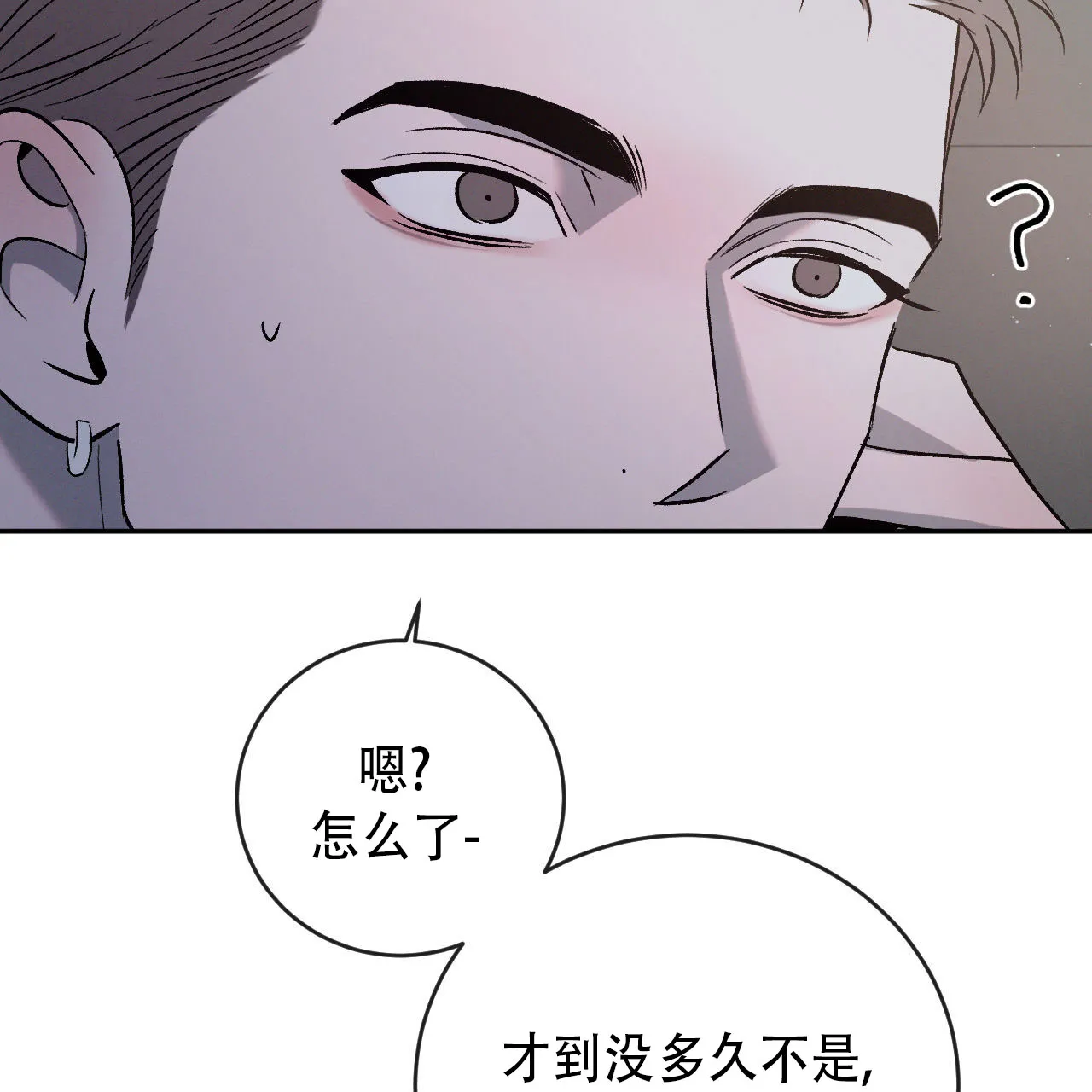《相克》第146话 第8页
