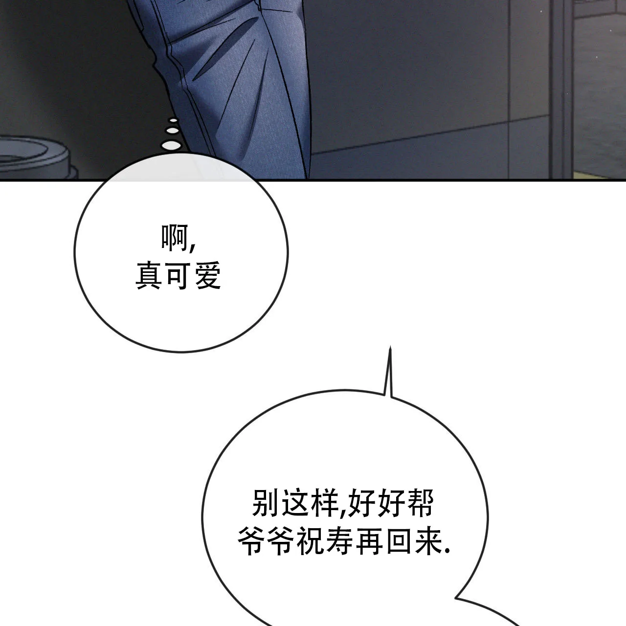 《相克》第146话 第15页