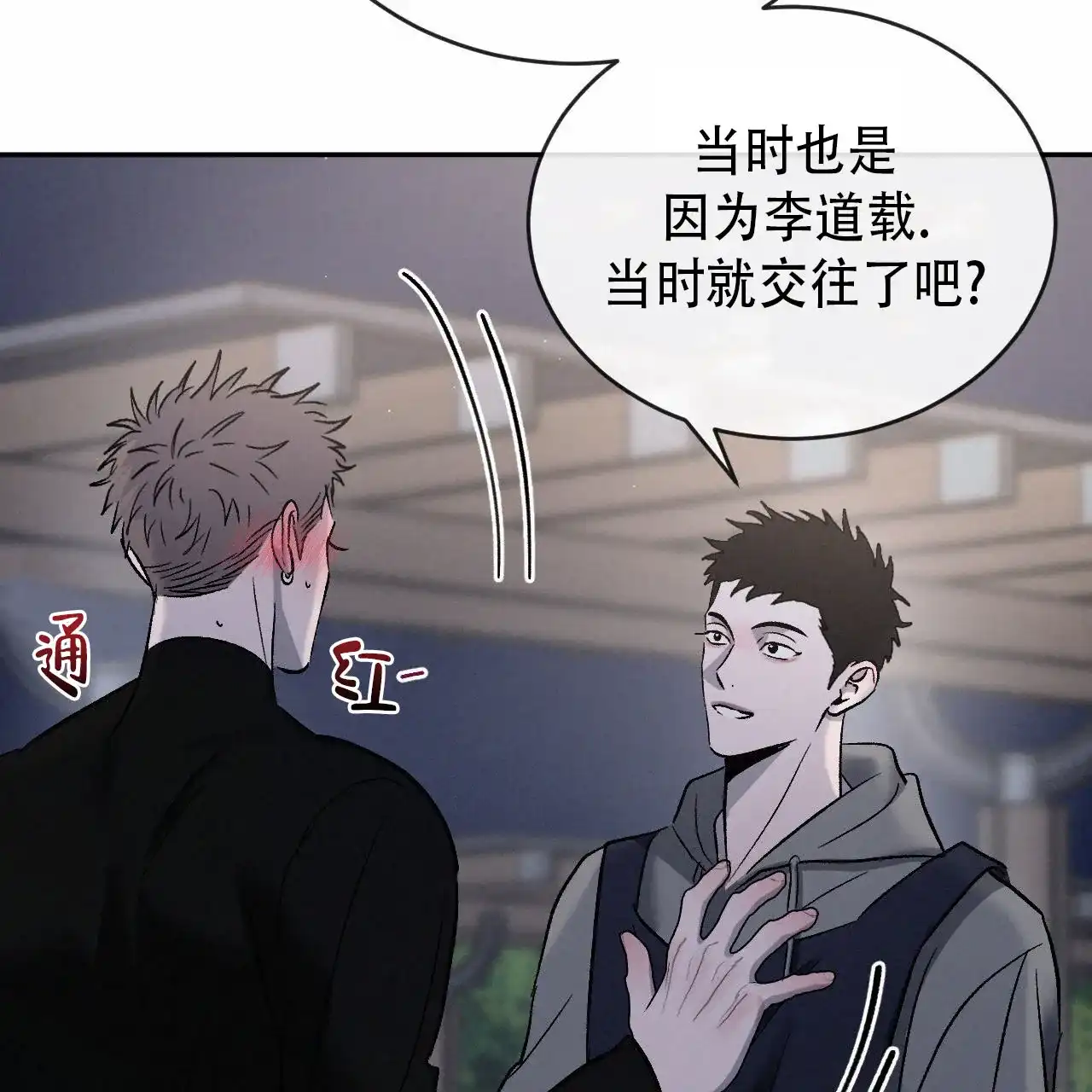 《相克》第146话 第77页