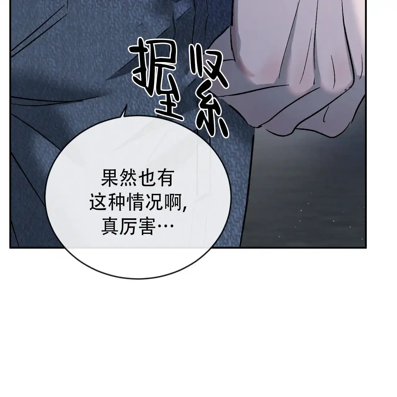 《相克》第146话 第73页