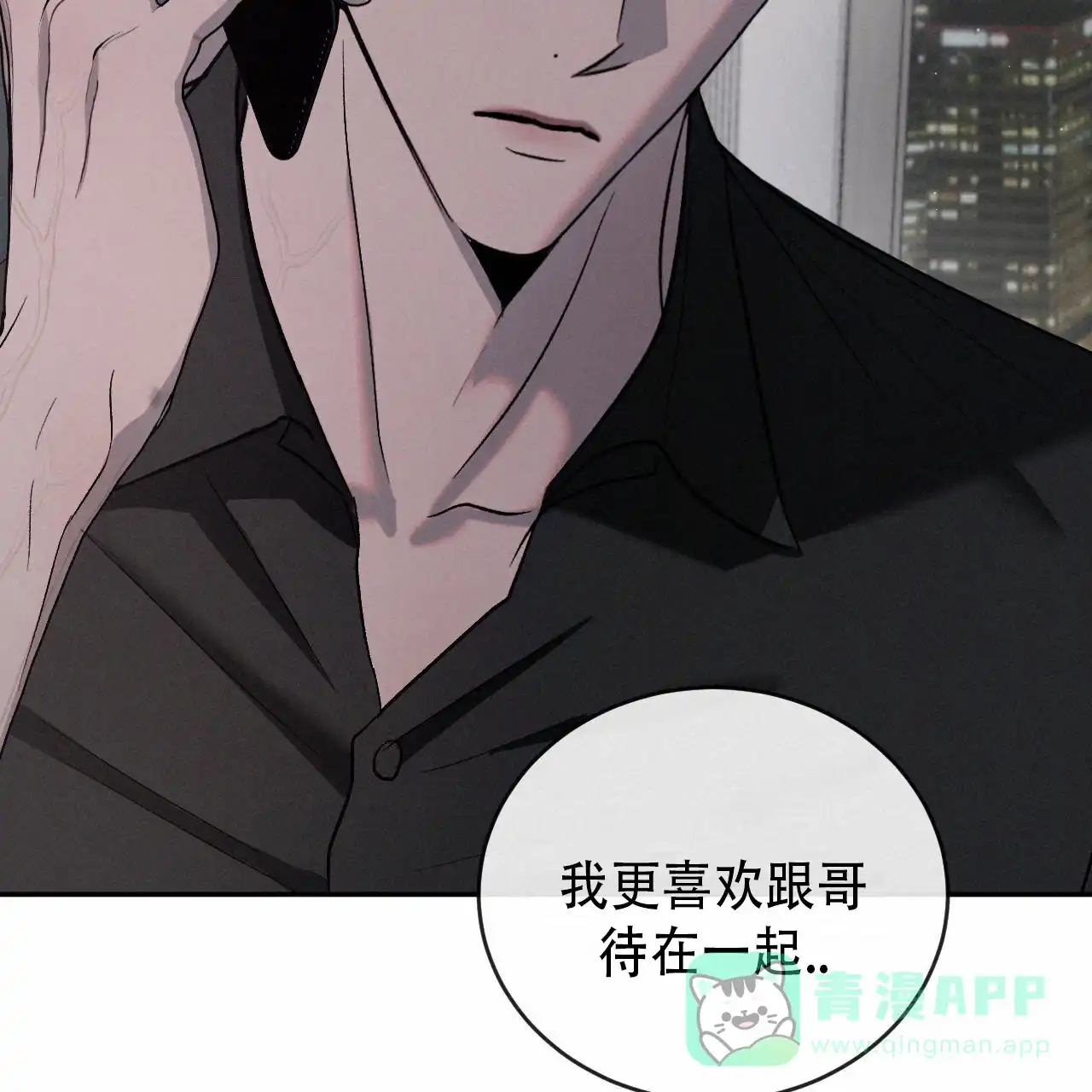 《相克》第146话 第11页