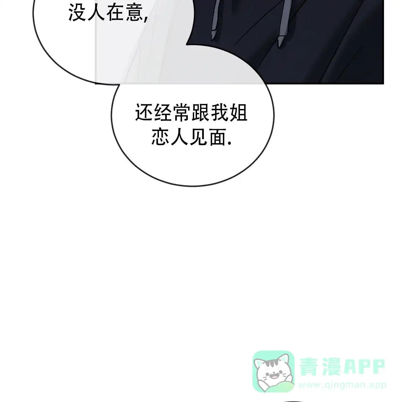 《相克》第146话 第71页