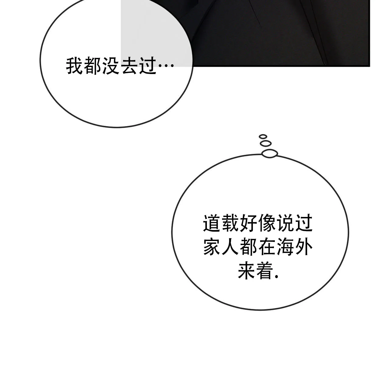 《相克》第146话 第78页