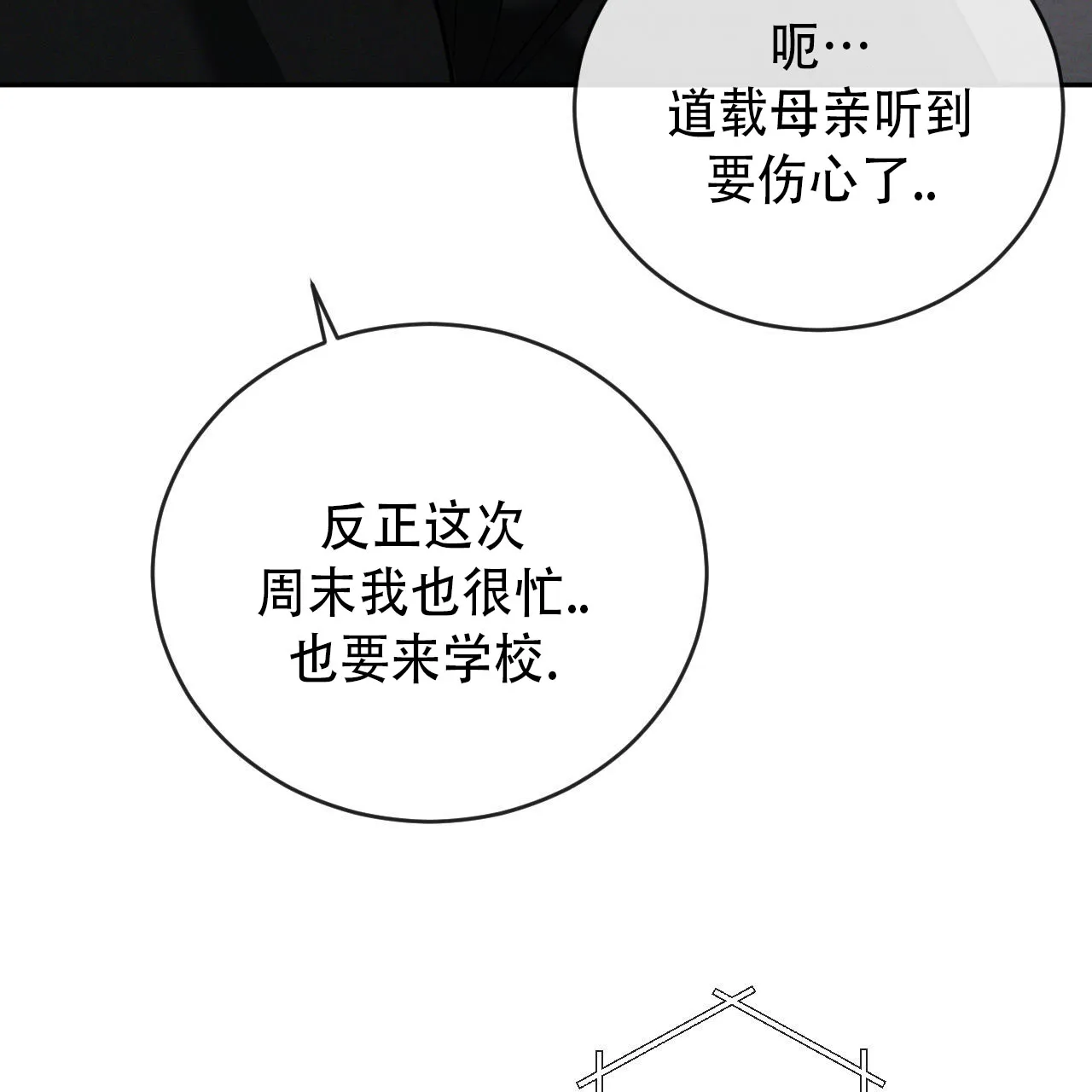 《相克》第146话 第20页