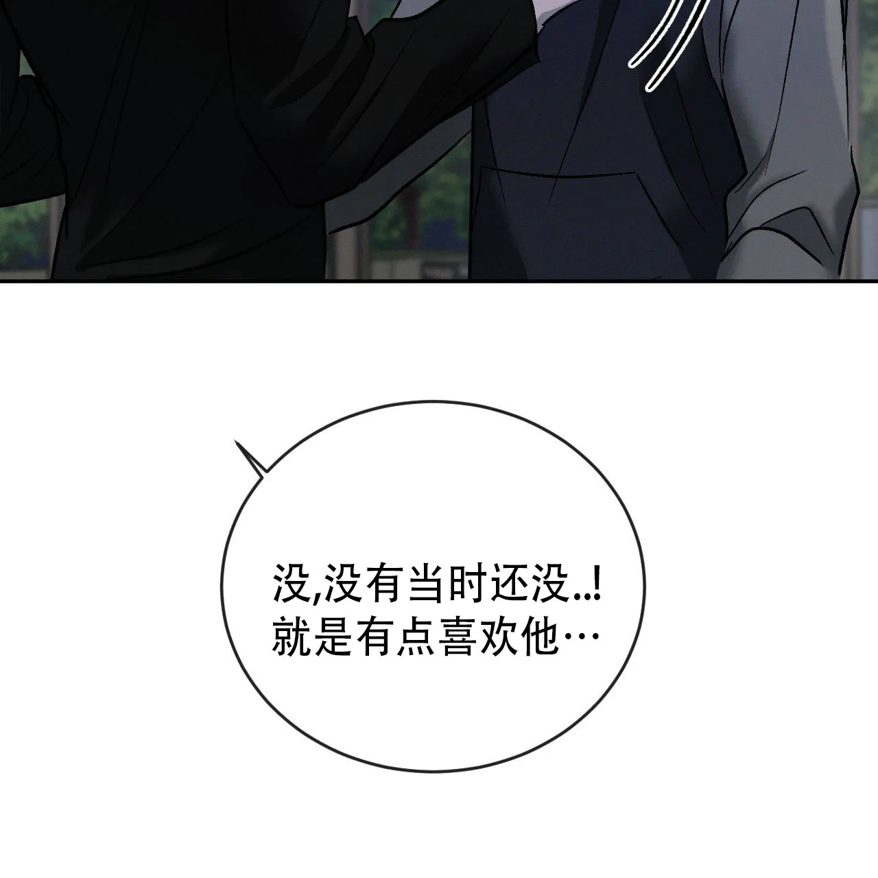 《相克》第146话 第79页