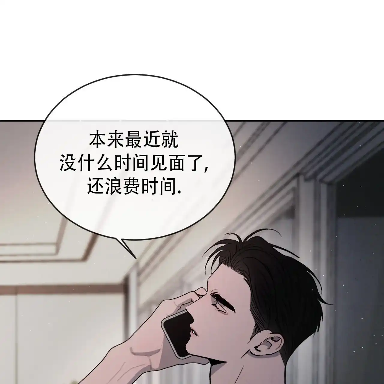 《相克》第146话 第17页