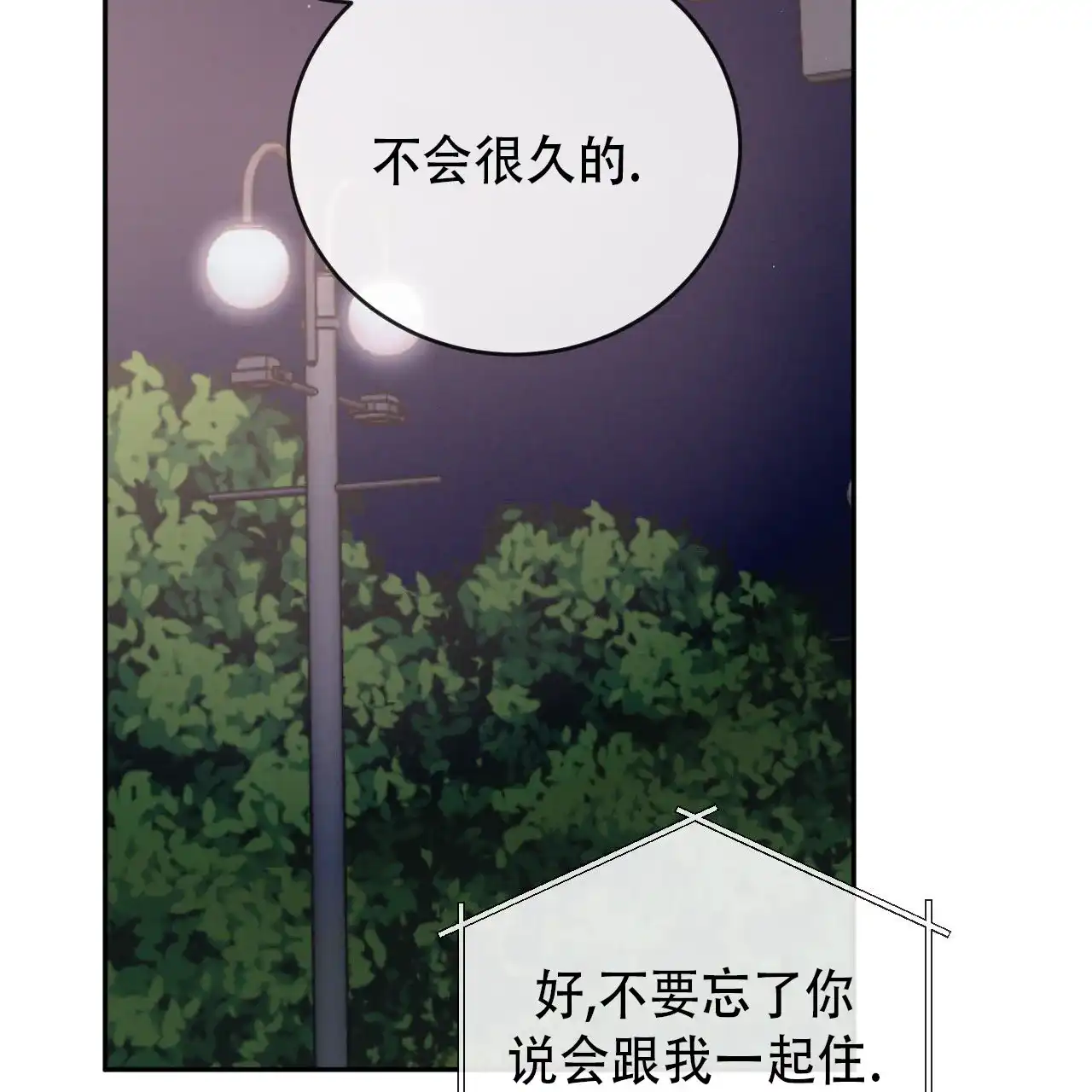 《相克》第146话 第22页
