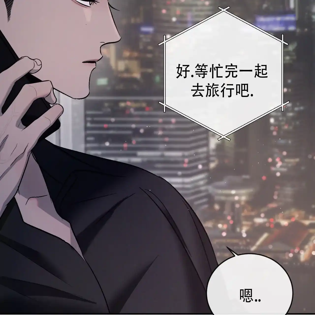 《相克》第146话 第2页