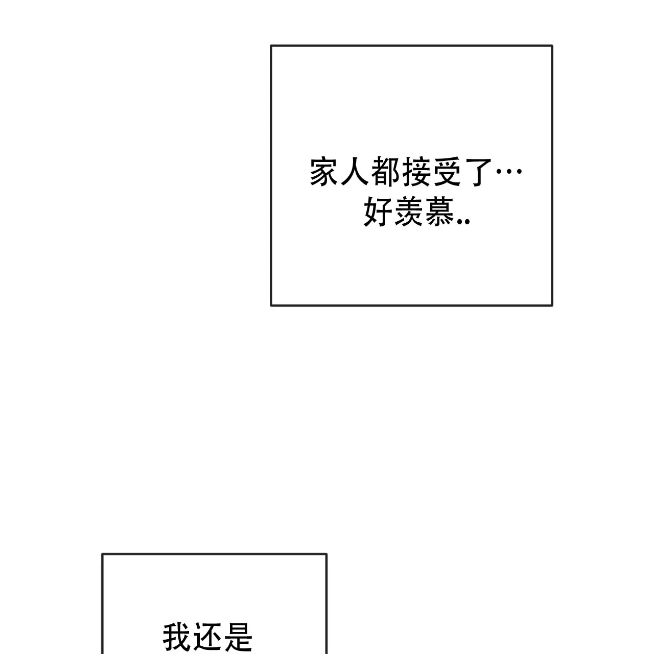 《相克》第146话 第74页