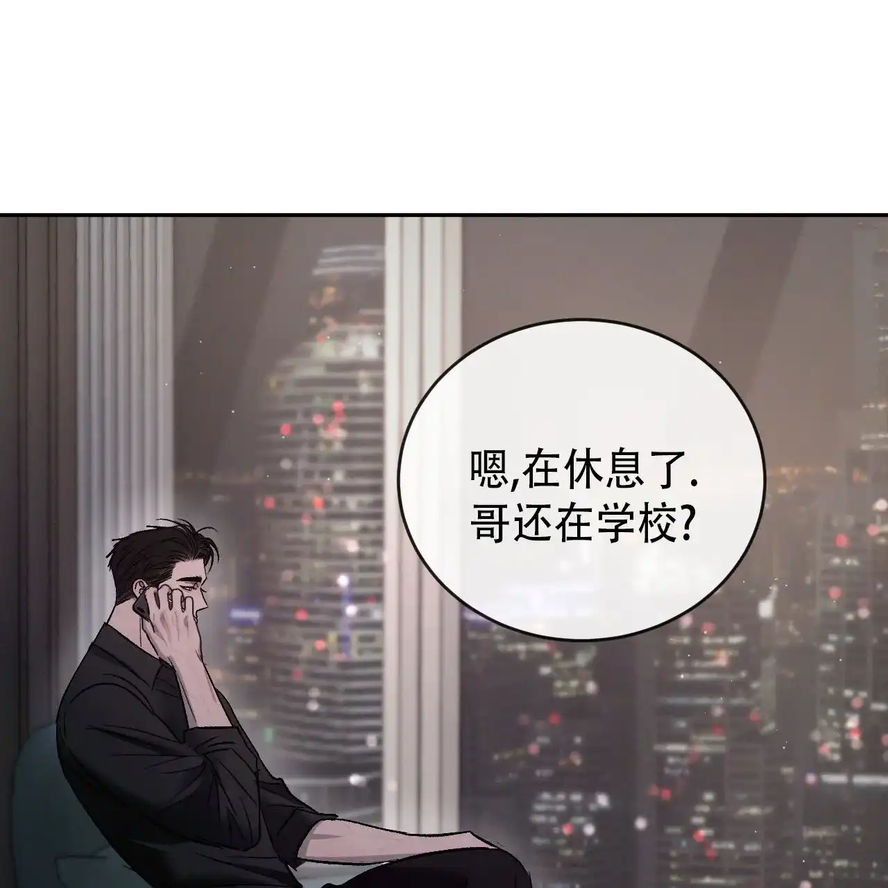 《相克》第146话 第45页
