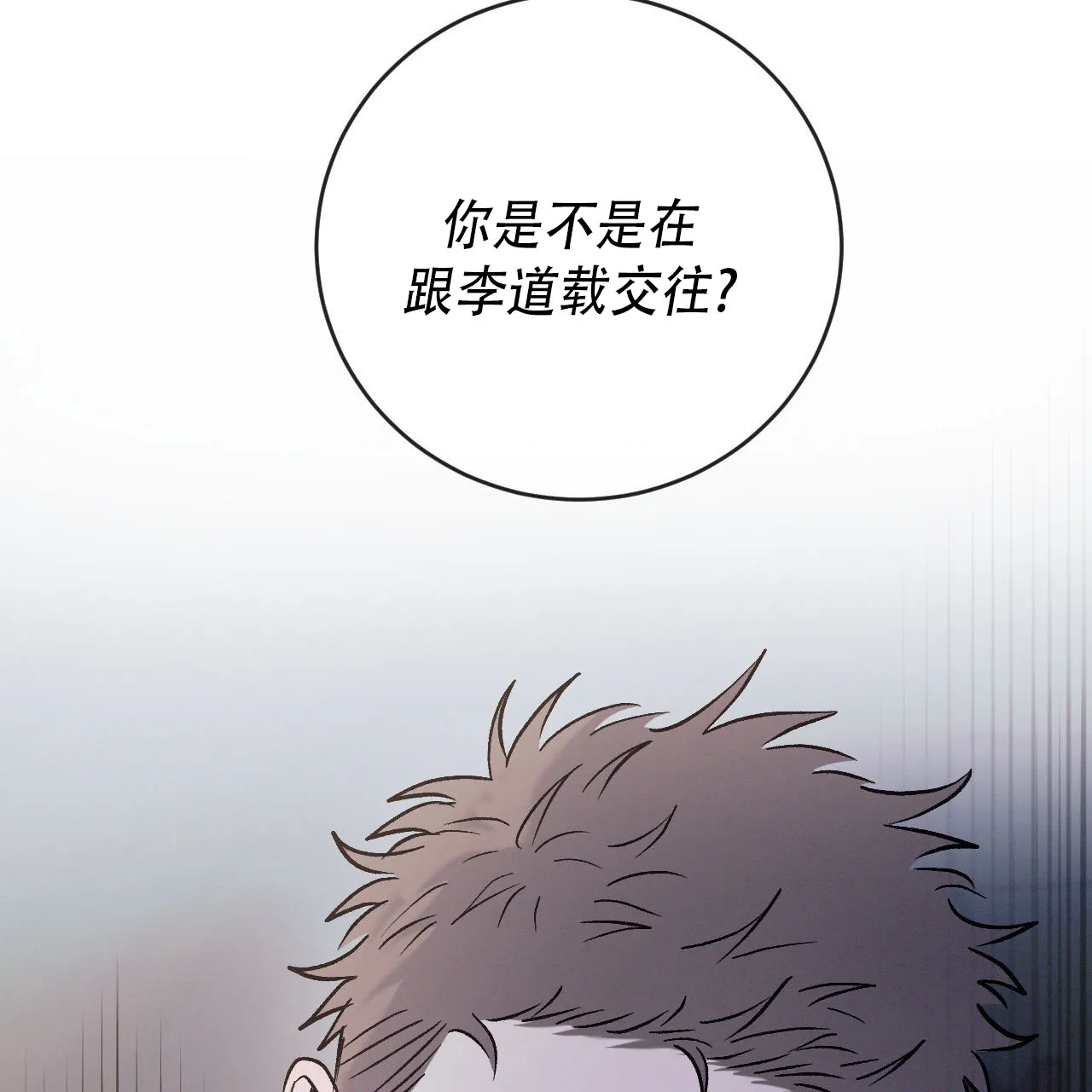 《相克》第146话 第43页