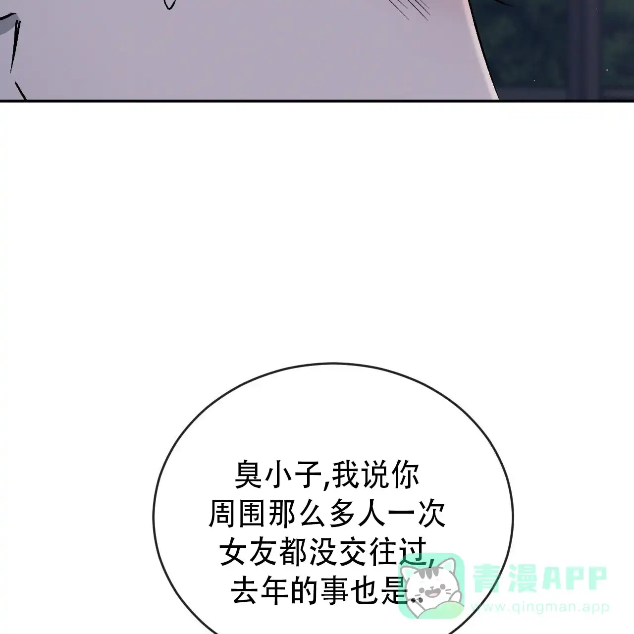《相克》第146话 第76页