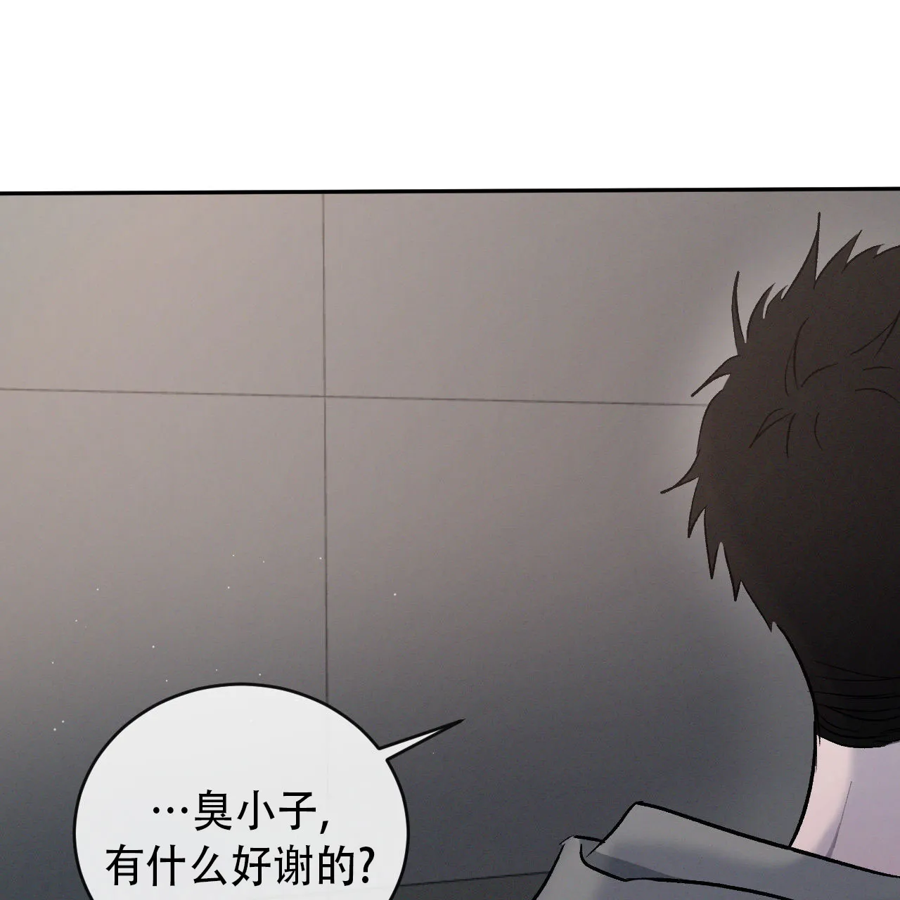 《相克》第147话 第17页