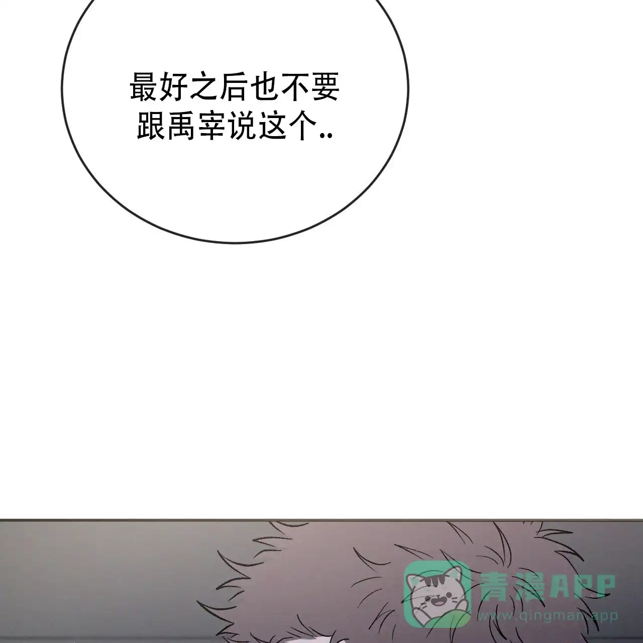 《相克》第147话 第66页