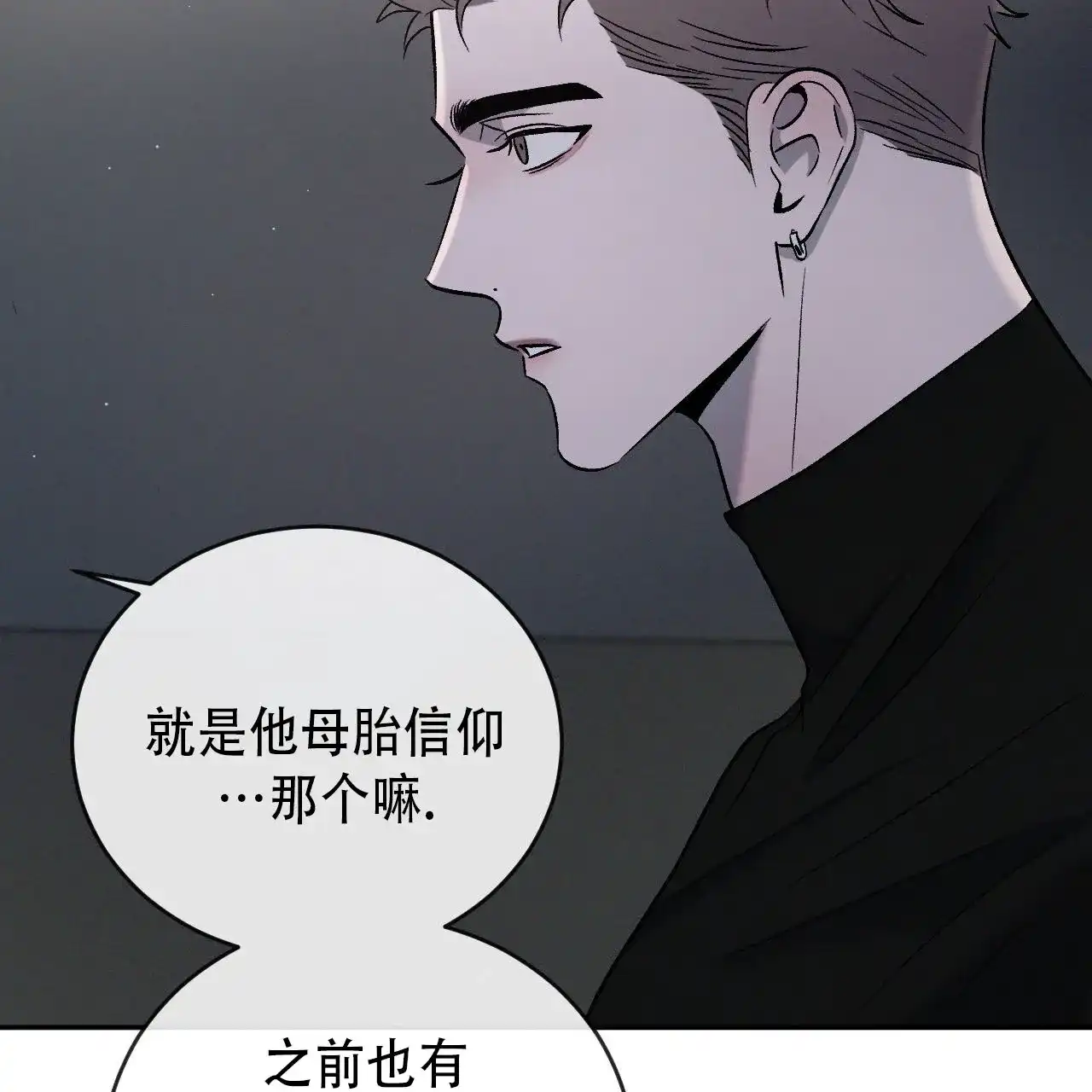 《相克》第147话 第67页