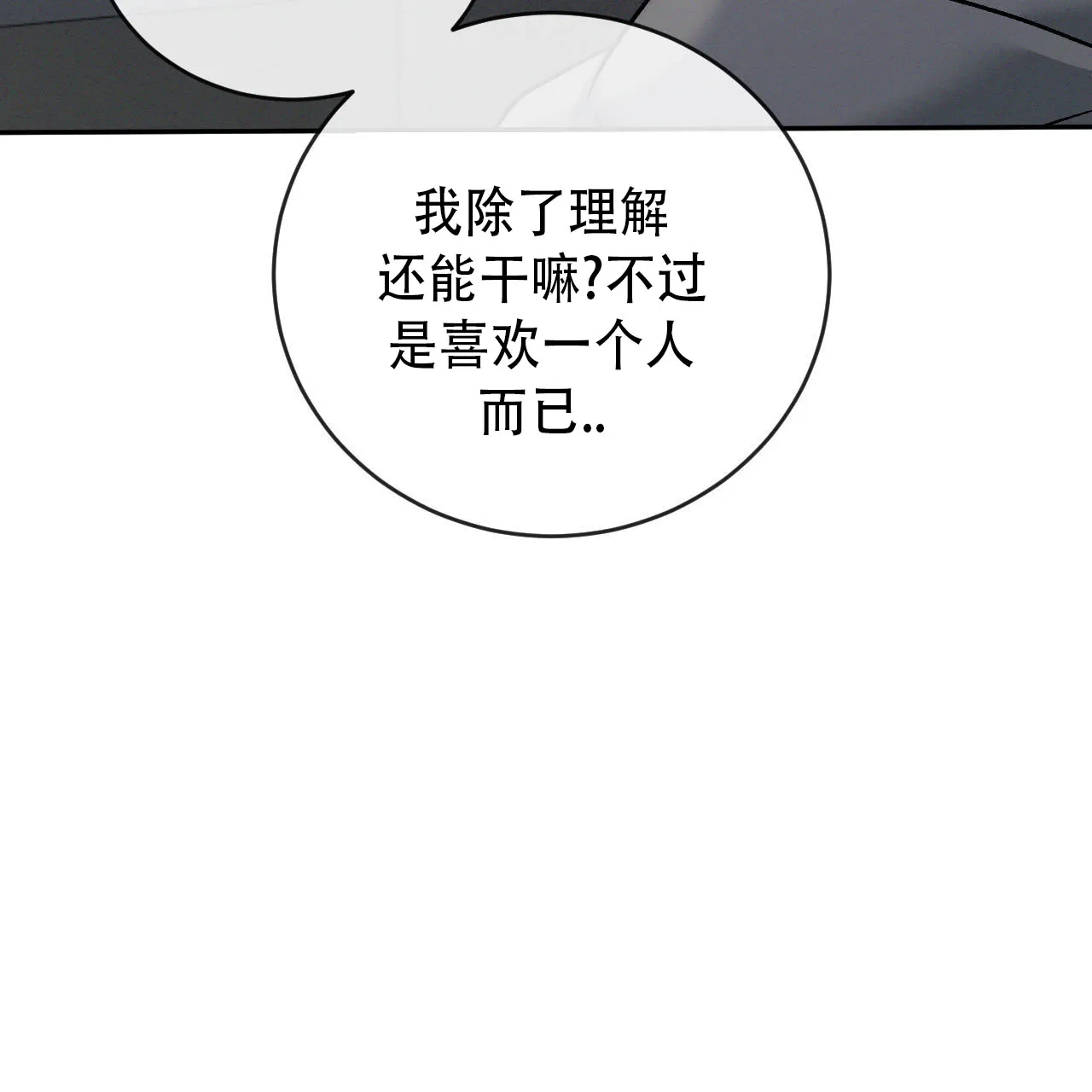 《相克》第147话 第18页