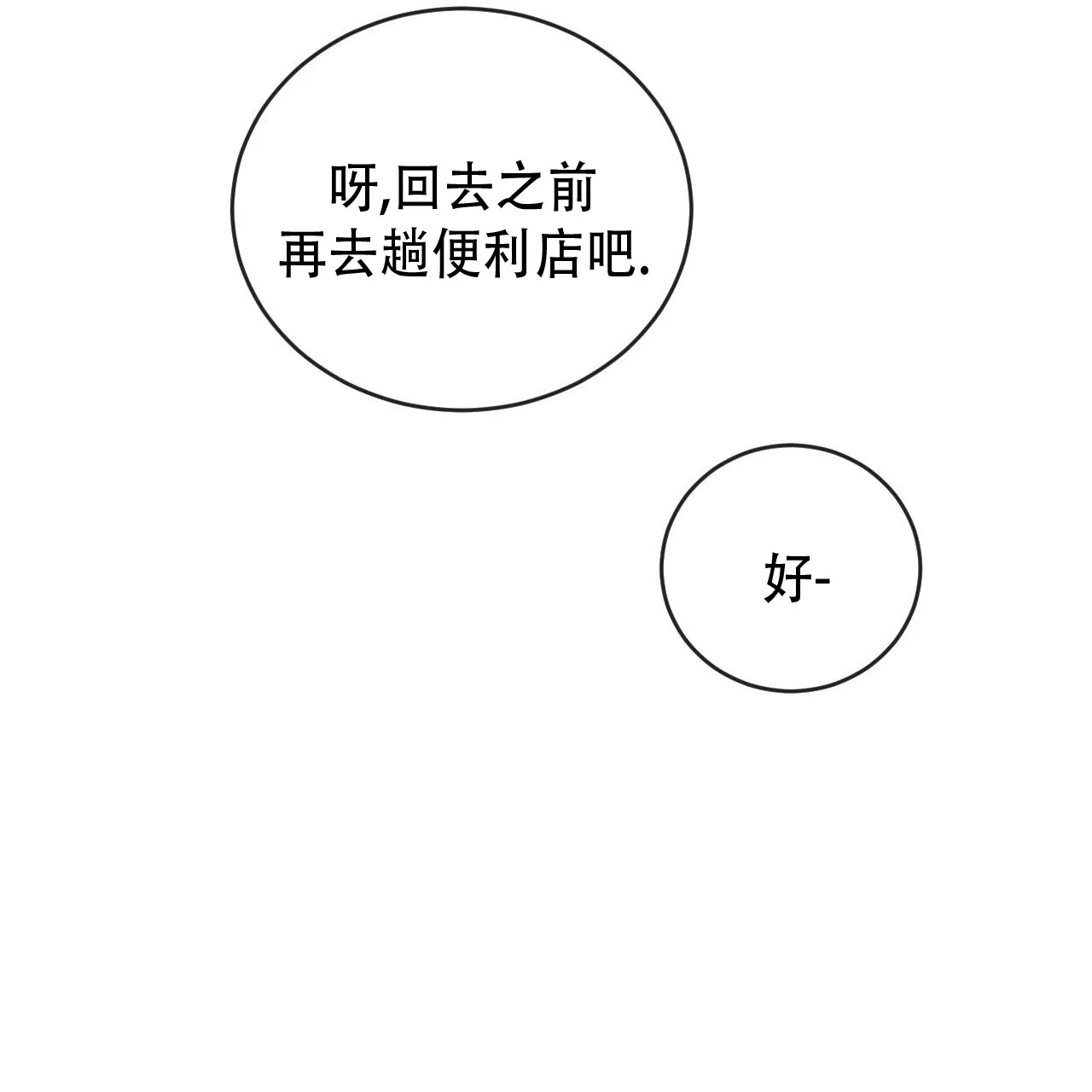 《相克》第147话 第25页