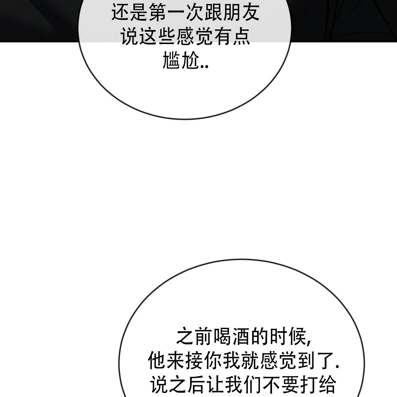 《相克》第147话 第55页