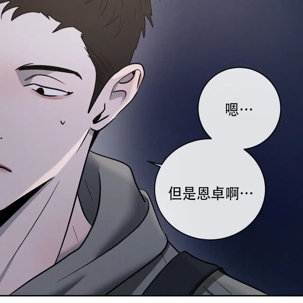 《相克》第147话 第62页