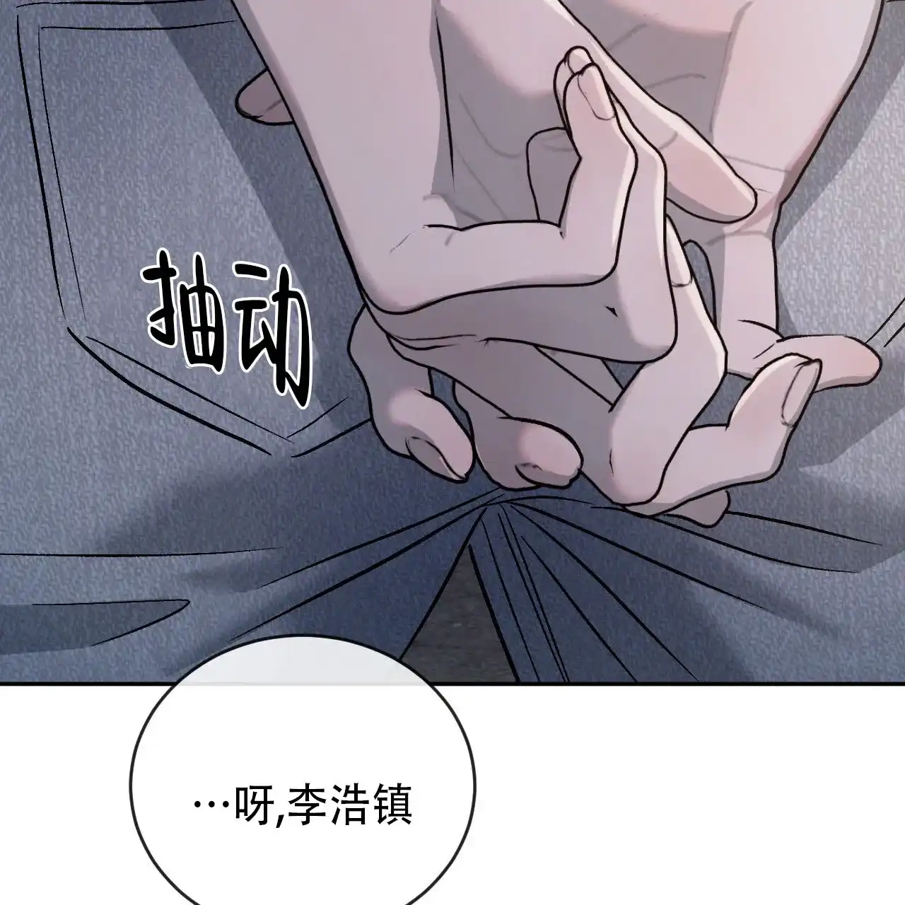 《相克》第147话 第9页