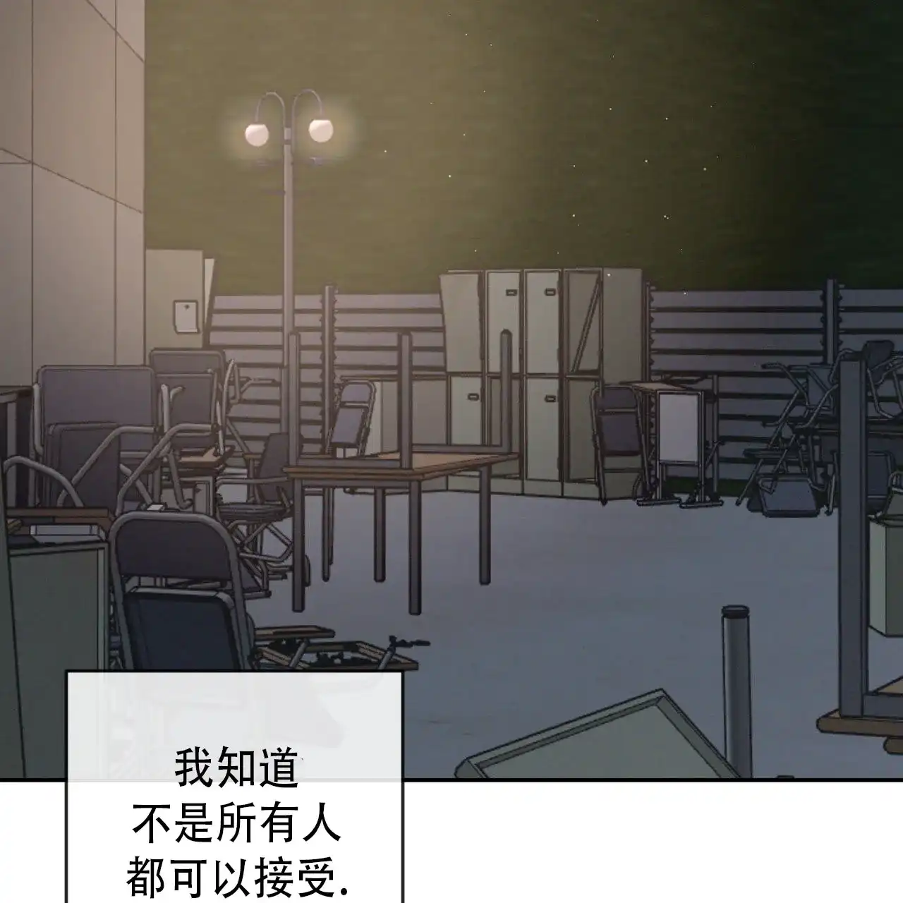 《相克》第147话 第2页