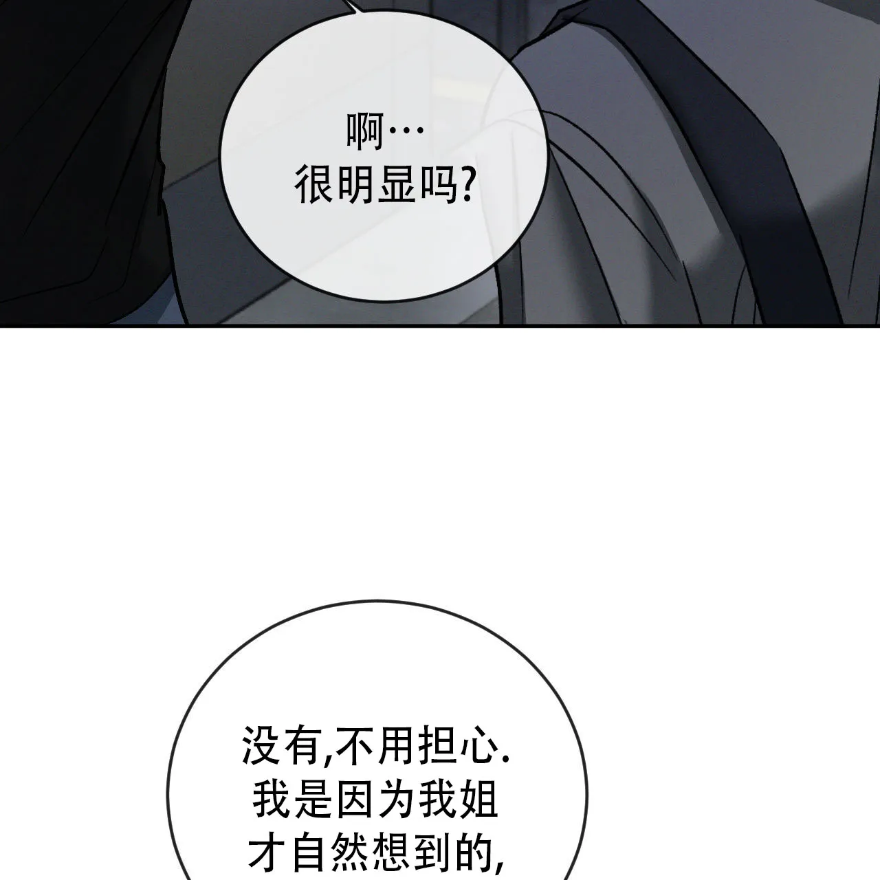 《相克》第147话 第57页