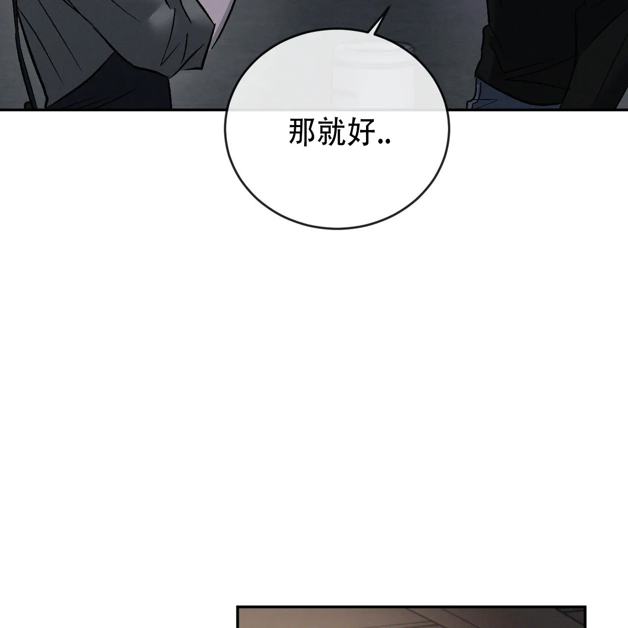 《相克》第147话 第59页