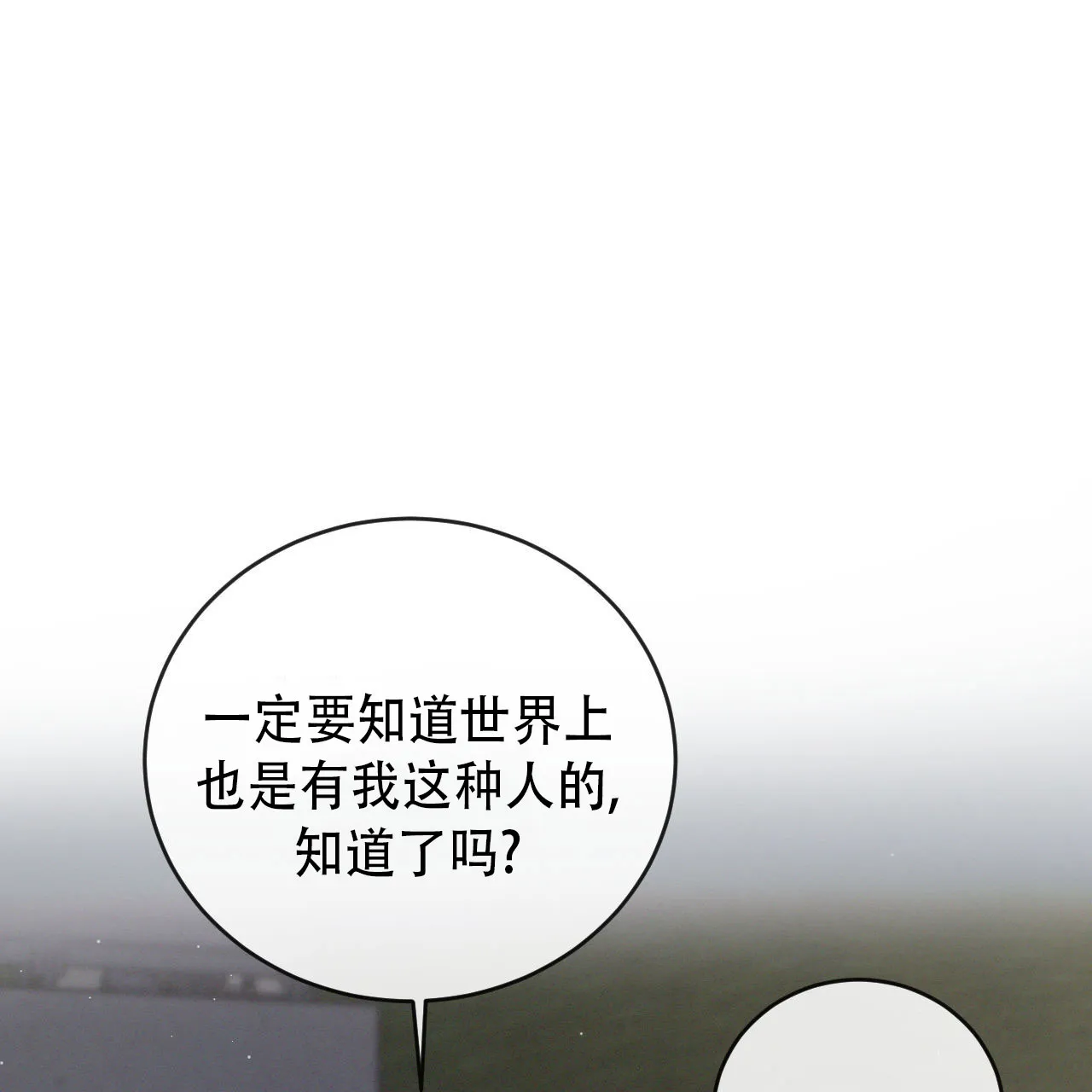 《相克》第147话 第23页