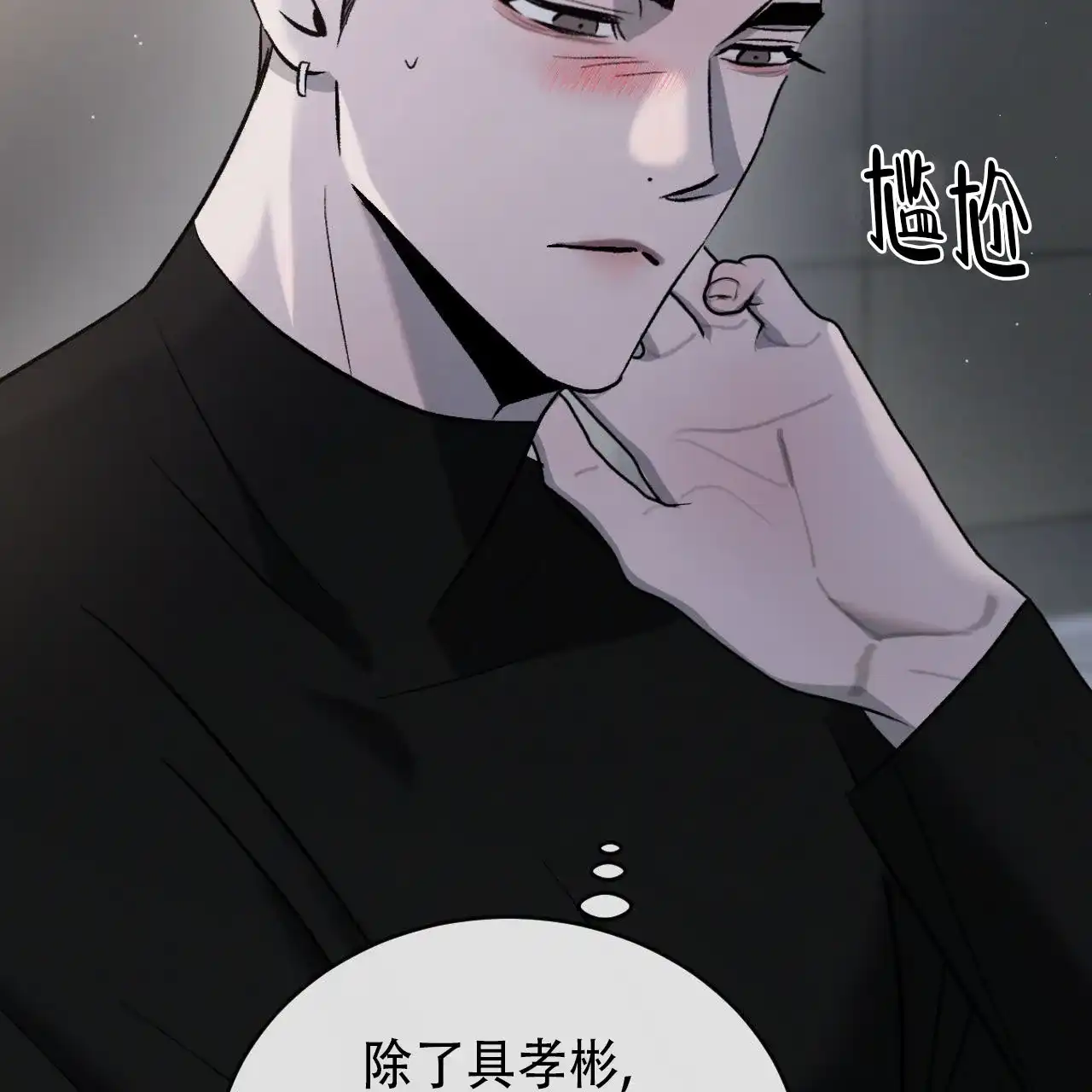 《相克》第147话 第54页