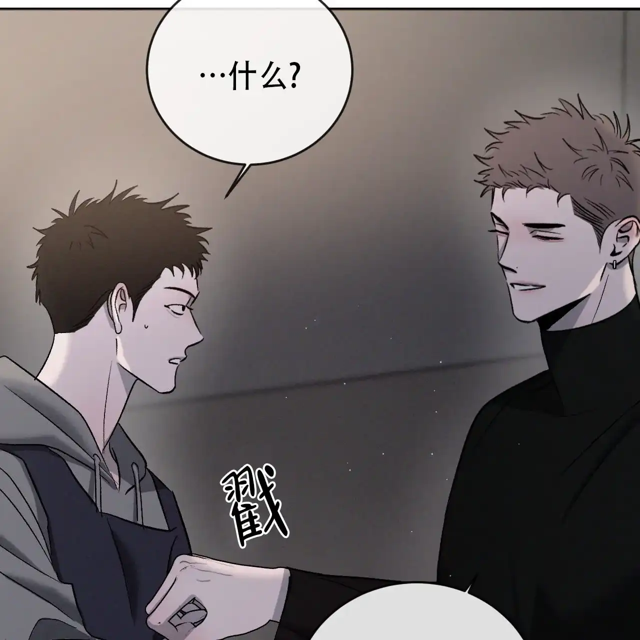 《相克》第147话 第15页