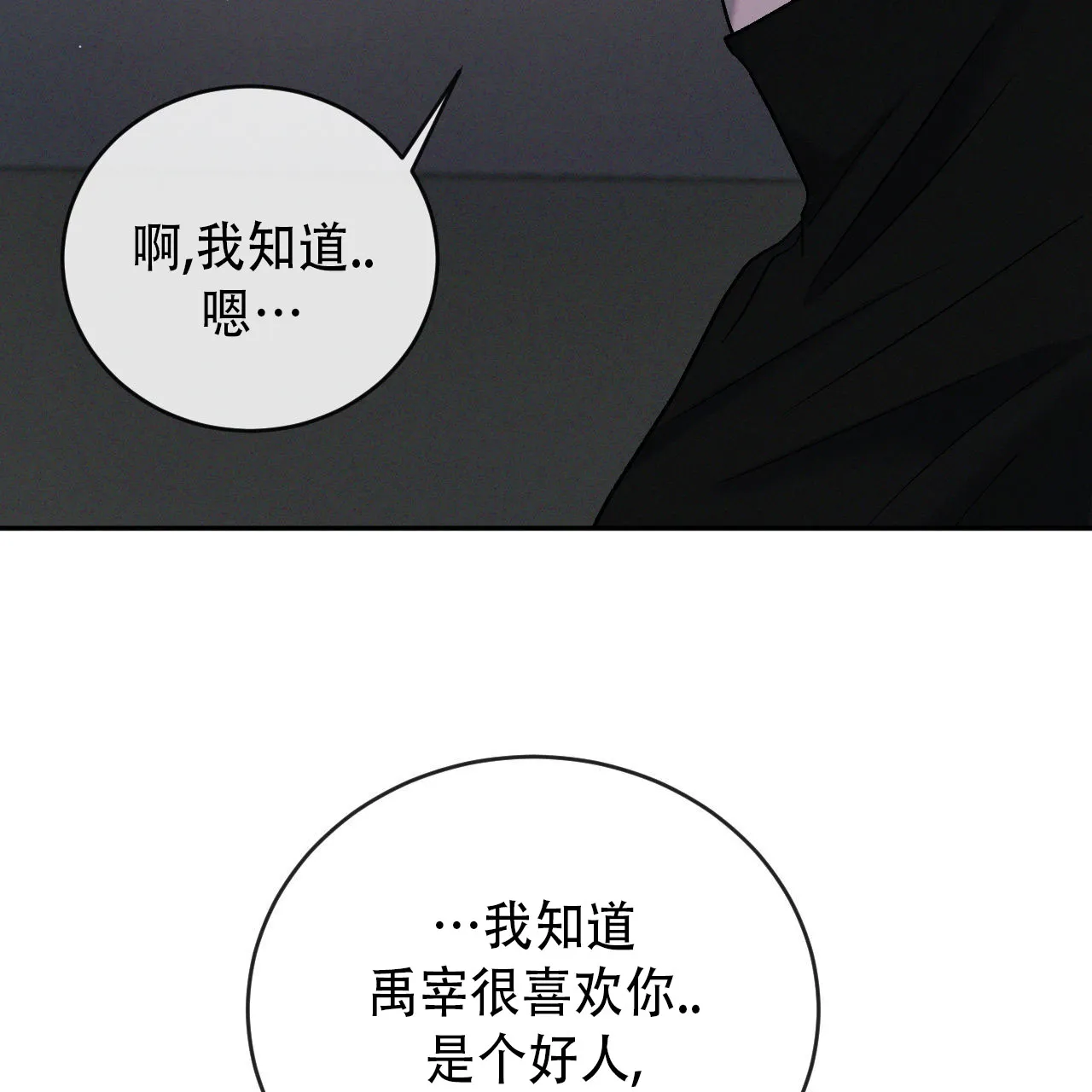 《相克》第147话 第69页