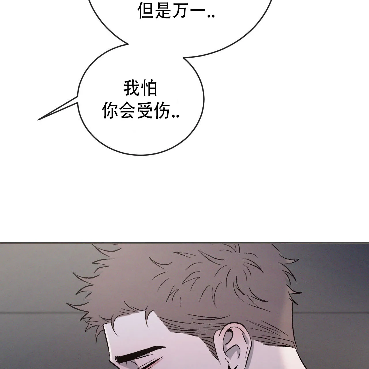 《相克》第147话 第70页