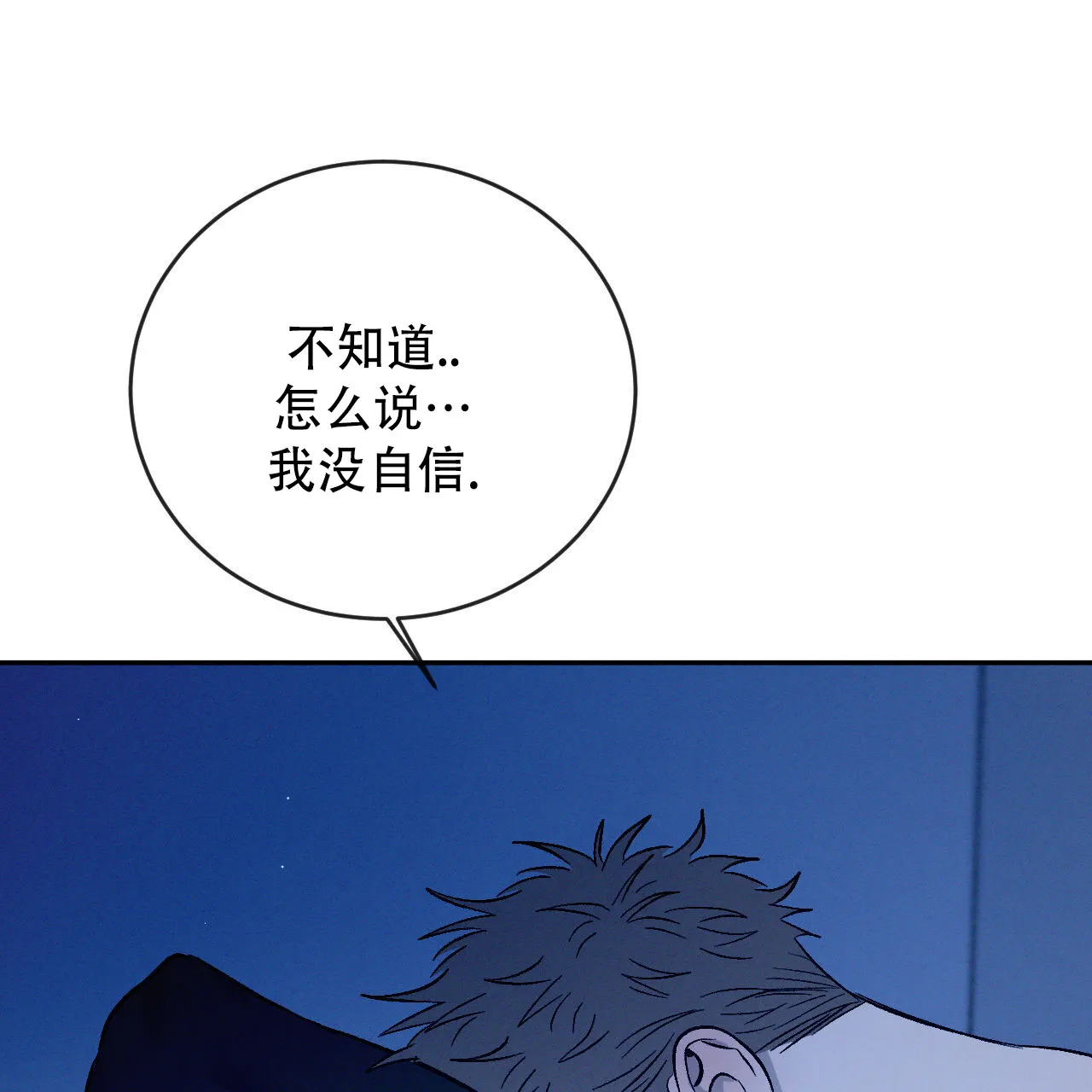 《相克》第148话 第42页