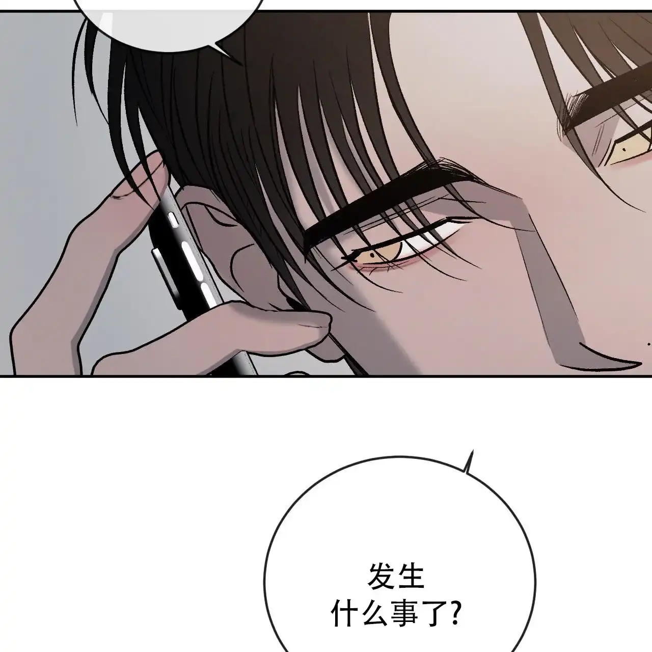《相克》第148话 第3页