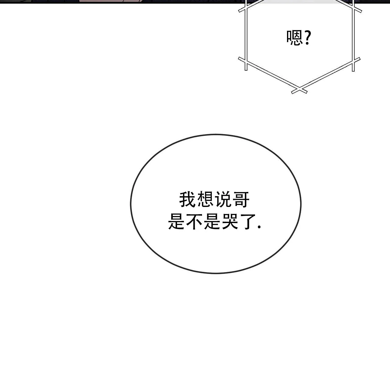 《相克》第148话 第22页