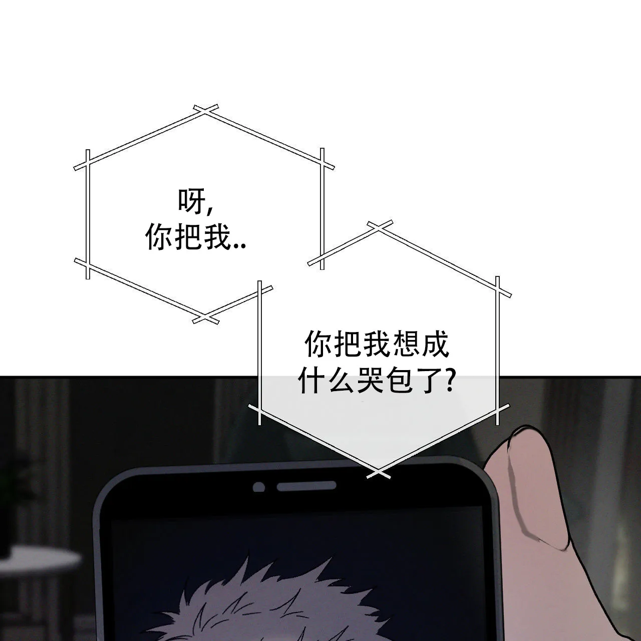 《相克》第148话 第24页