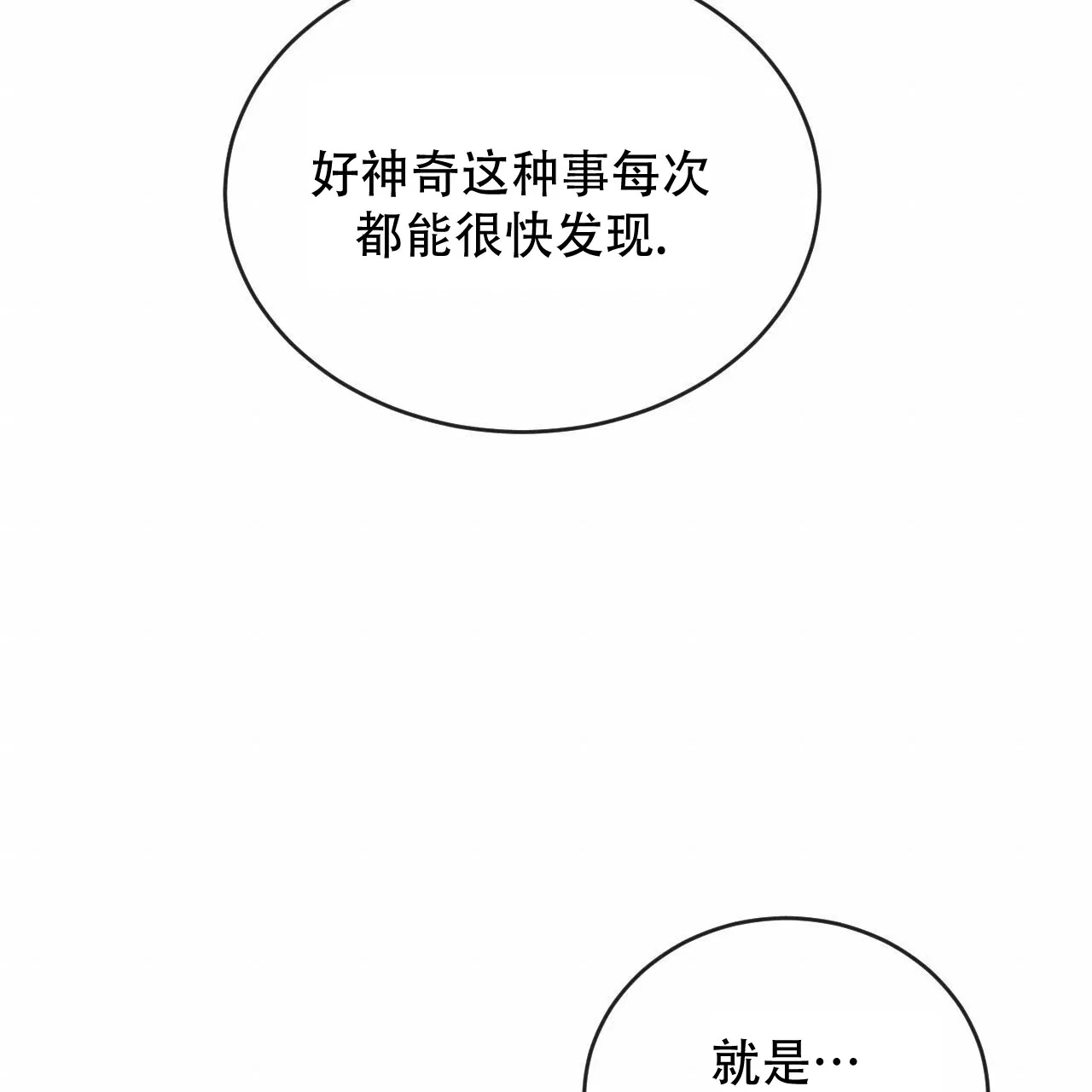 《相克》第148话 第9页