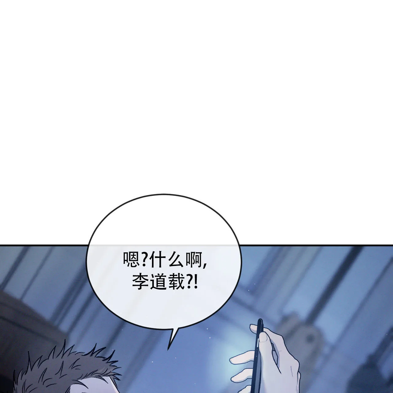 《相克》第148话 第14页