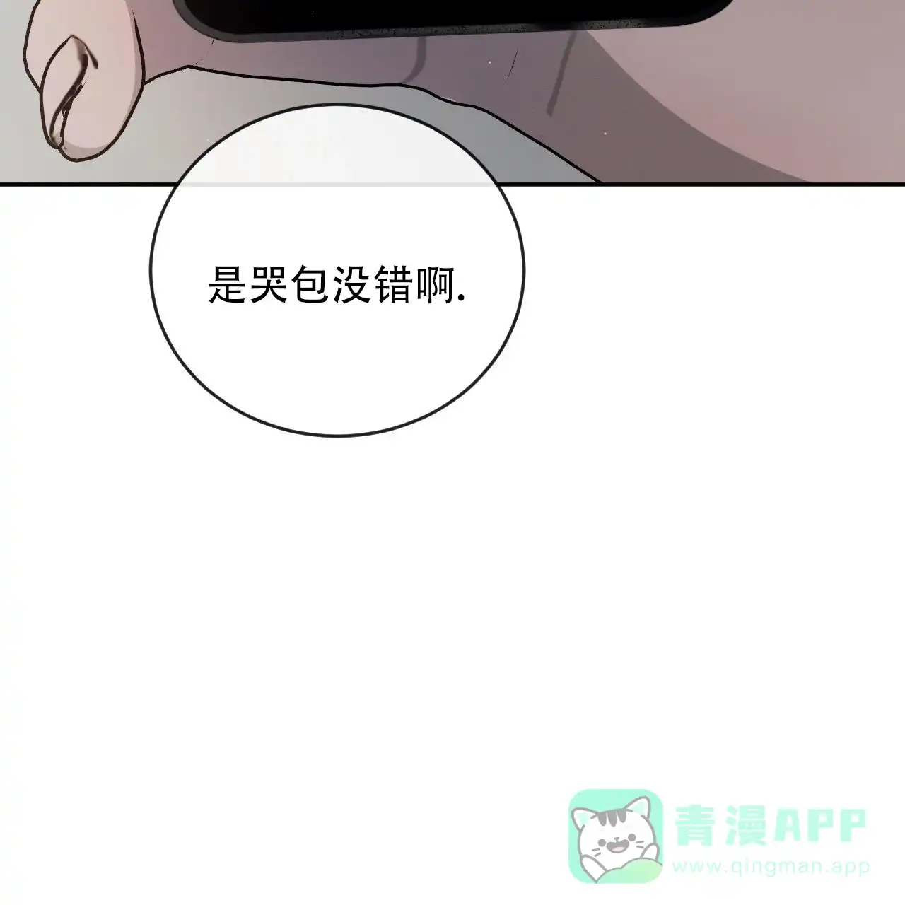 《相克》第148话 第26页
