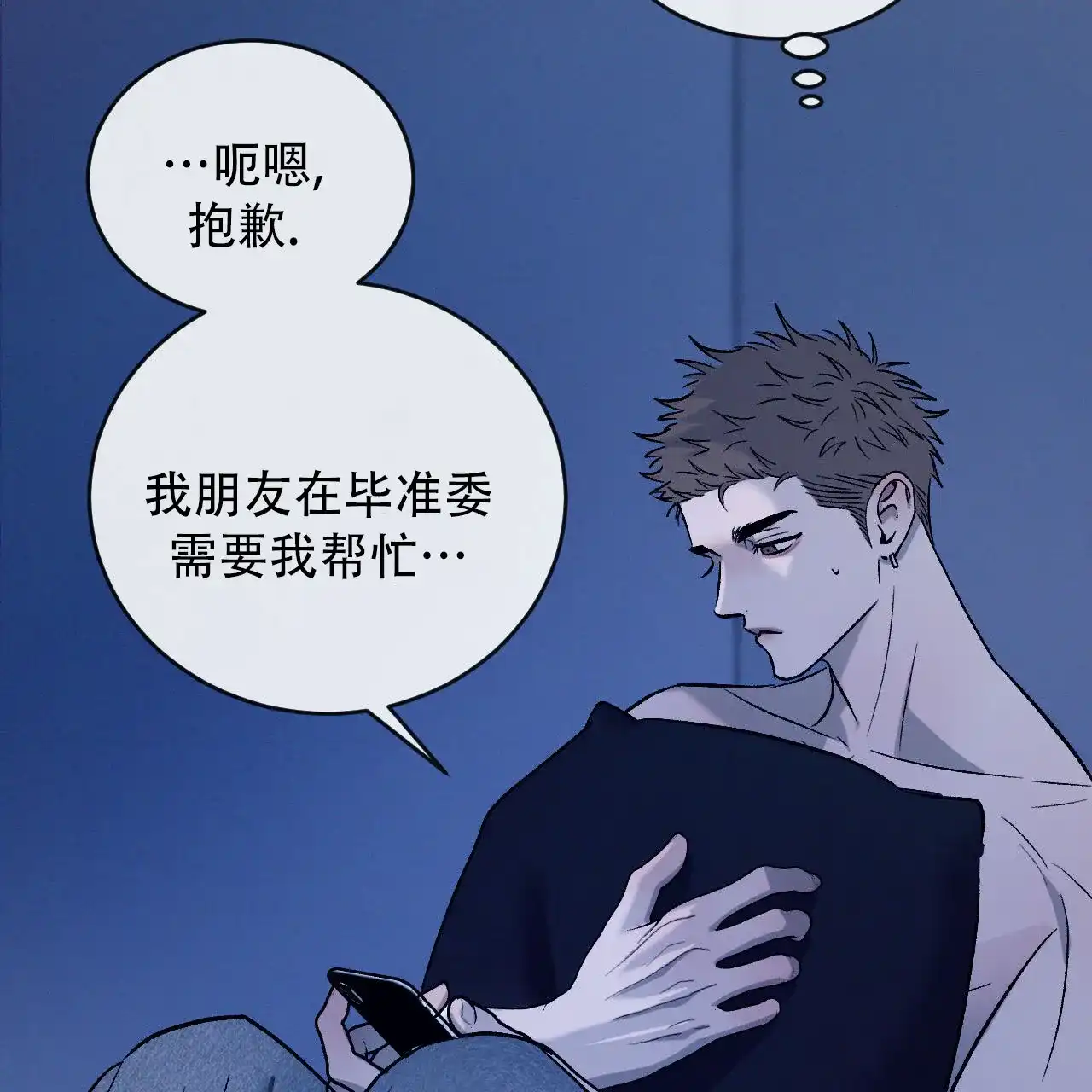 《相克》第149话 第47页
