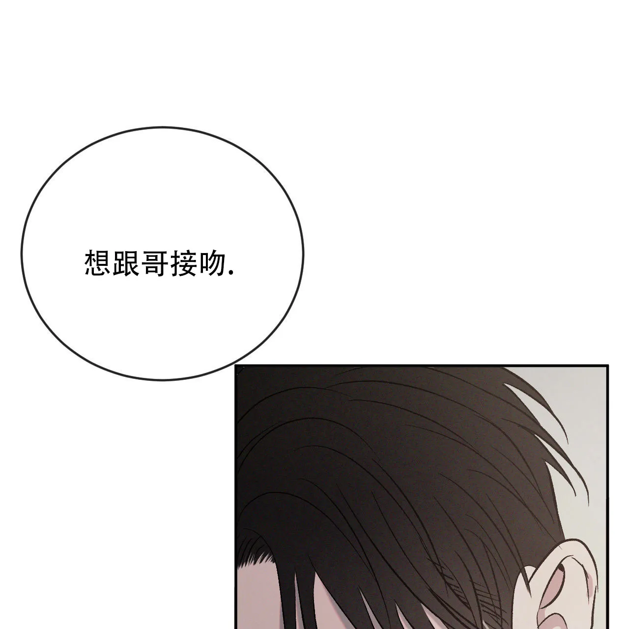 《相克》第149话 第37页