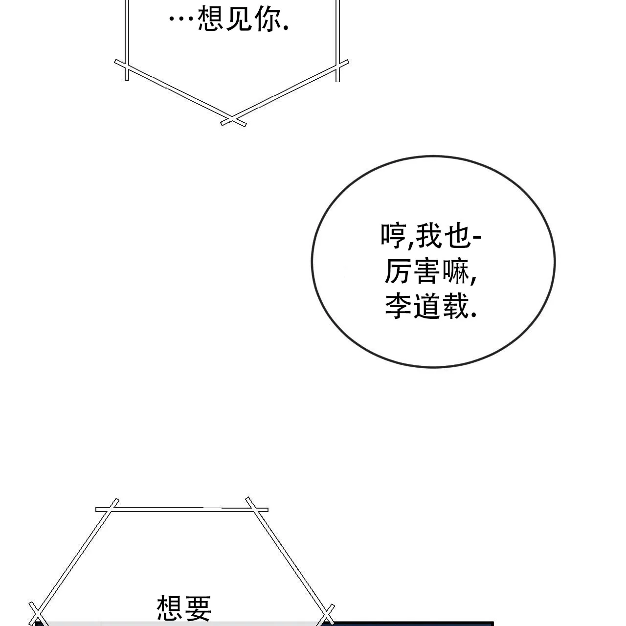 《相克》第149话 第34页