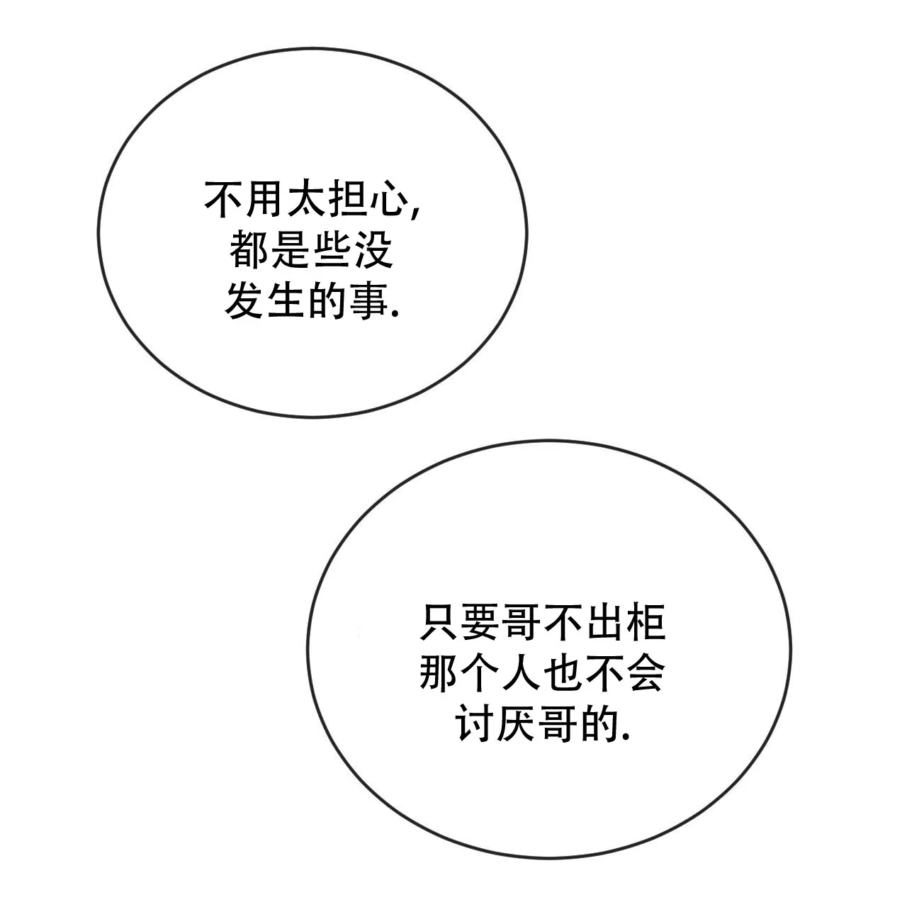 《相克》第149话 第24页
