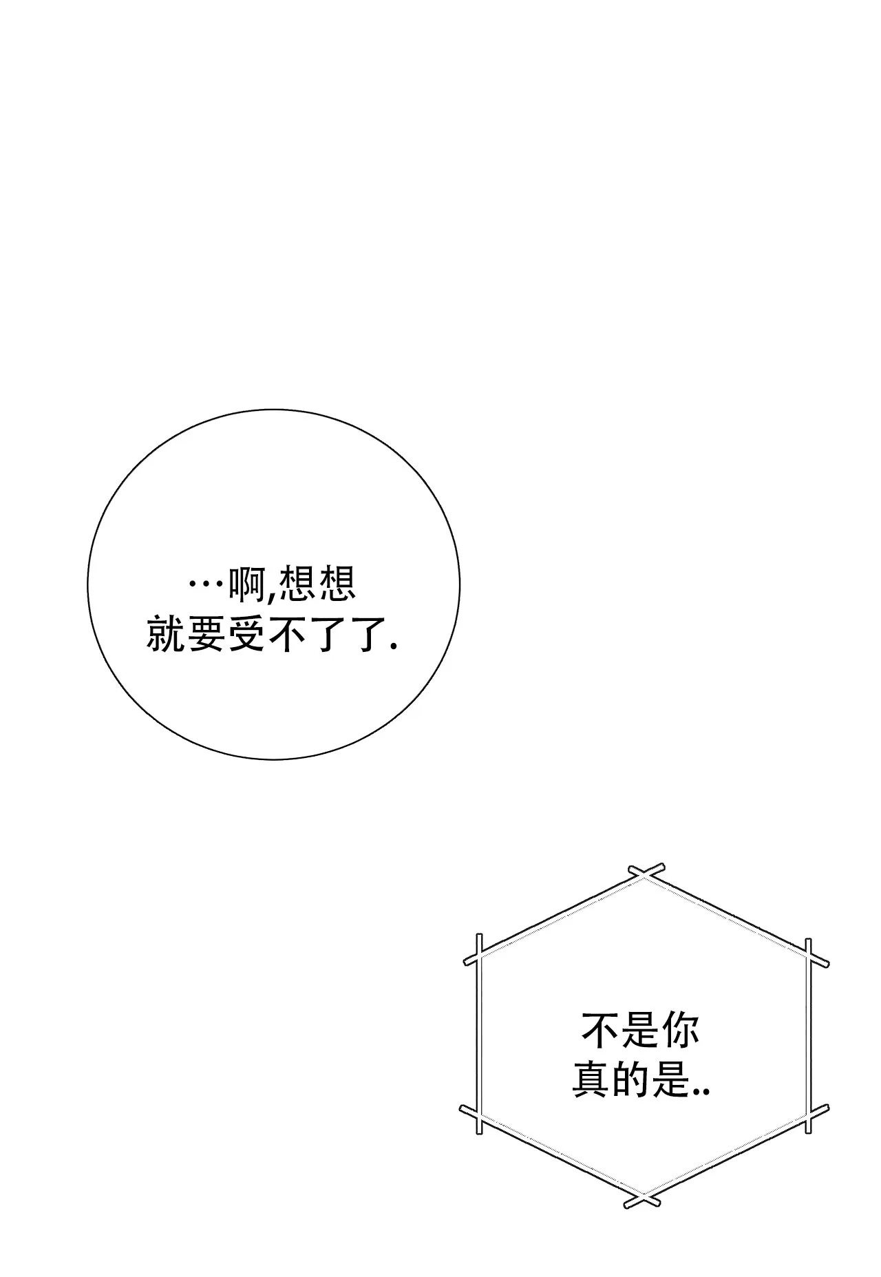 《相克》第149话 第42页