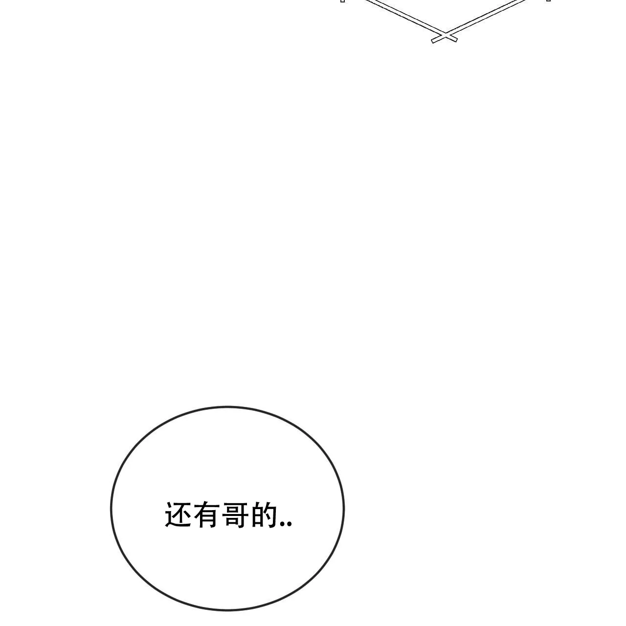 《相克》第149话 第39页