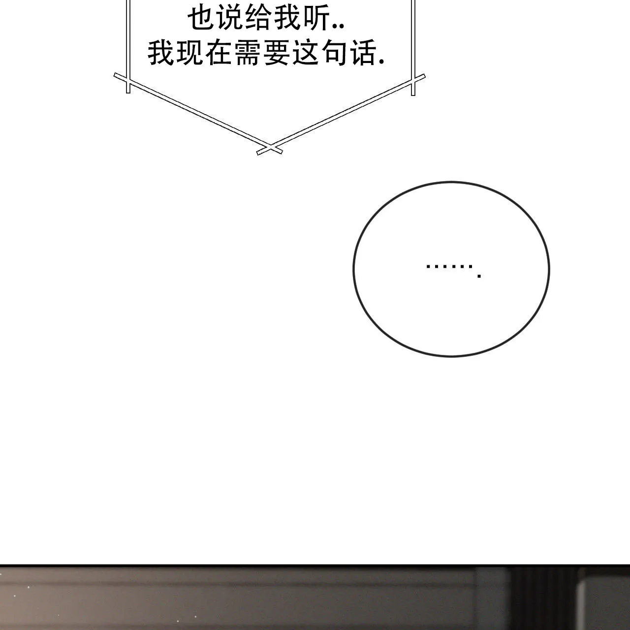《相克》第149话 第30页